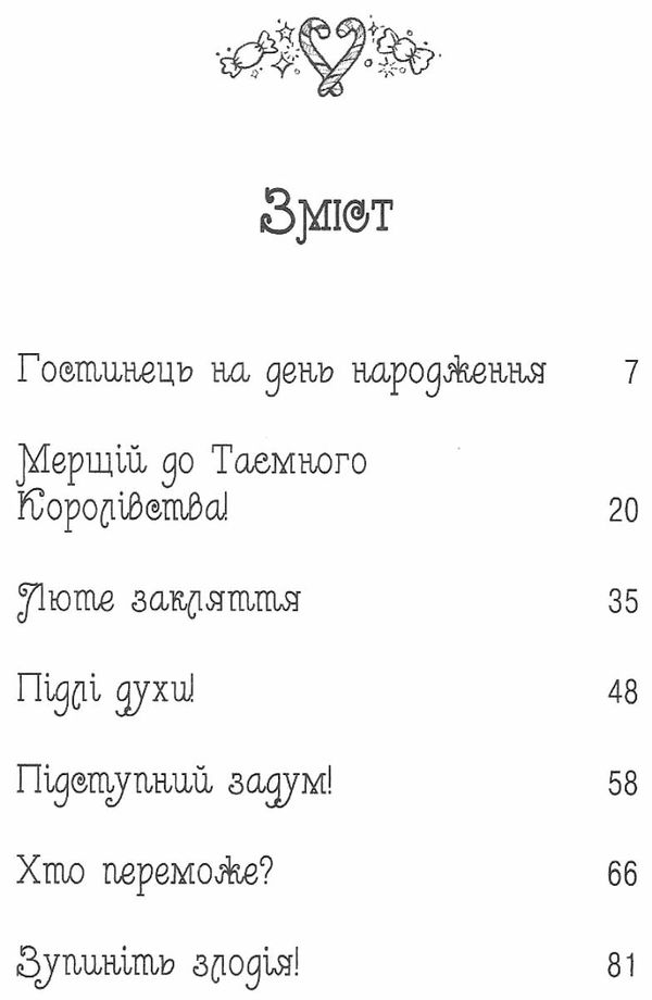 таємне королівство пекарня ельфів Ціна (цена) 109.30грн. | придбати  купити (купить) таємне королівство пекарня ельфів доставка по Украине, купить книгу, детские игрушки, компакт диски 3