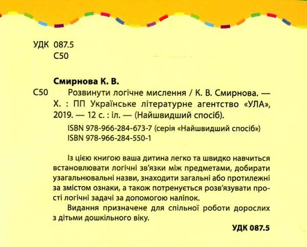 найшвидший спосіб розвинути логічне мислення    120 наліпок (вік 3+) Ціна (цена) 16.69грн. | придбати  купити (купить) найшвидший спосіб розвинути логічне мислення    120 наліпок (вік 3+) доставка по Украине, купить книгу, детские игрушки, компакт диски 1