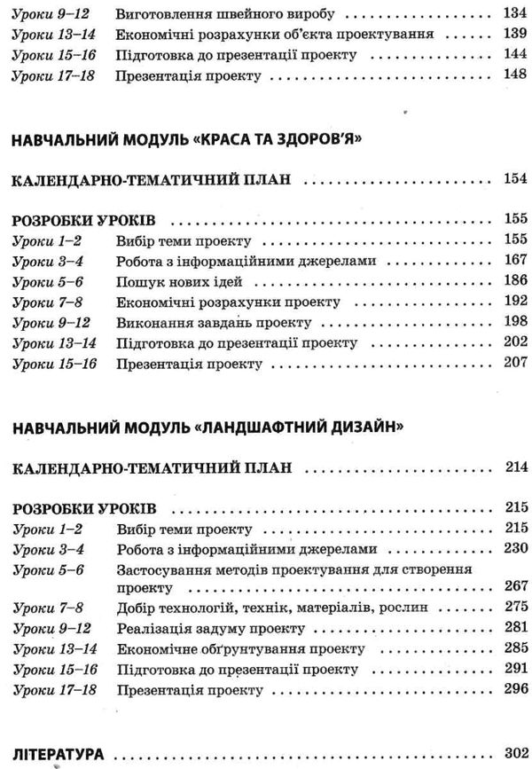 пелагейченко технології 10 - 11 класи усі уроки книга 3 Ціна (цена) 59.83грн. | придбати  купити (купить) пелагейченко технології 10 - 11 класи усі уроки книга 3 доставка по Украине, купить книгу, детские игрушки, компакт диски 4