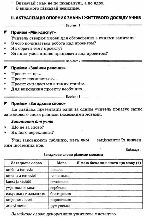 пелагейченко технології 10 - 11 класи усі уроки книга 3 Ціна (цена) 59.83грн. | придбати  купити (купить) пелагейченко технології 10 - 11 класи усі уроки книга 3 доставка по Украине, купить книгу, детские игрушки, компакт диски 6