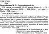 пелагейченко технології 10 - 11 класи усі уроки книга 3 Ціна (цена) 59.83грн. | придбати  купити (купить) пелагейченко технології 10 - 11 класи усі уроки книга 3 доставка по Украине, купить книгу, детские игрушки, компакт диски 2