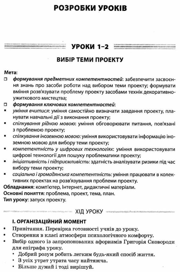 пелагейченко технології 10 - 11 класи усі уроки книга 3 Ціна (цена) 59.83грн. | придбати  купити (купить) пелагейченко технології 10 - 11 класи усі уроки книга 3 доставка по Украине, купить книгу, детские игрушки, компакт диски 5