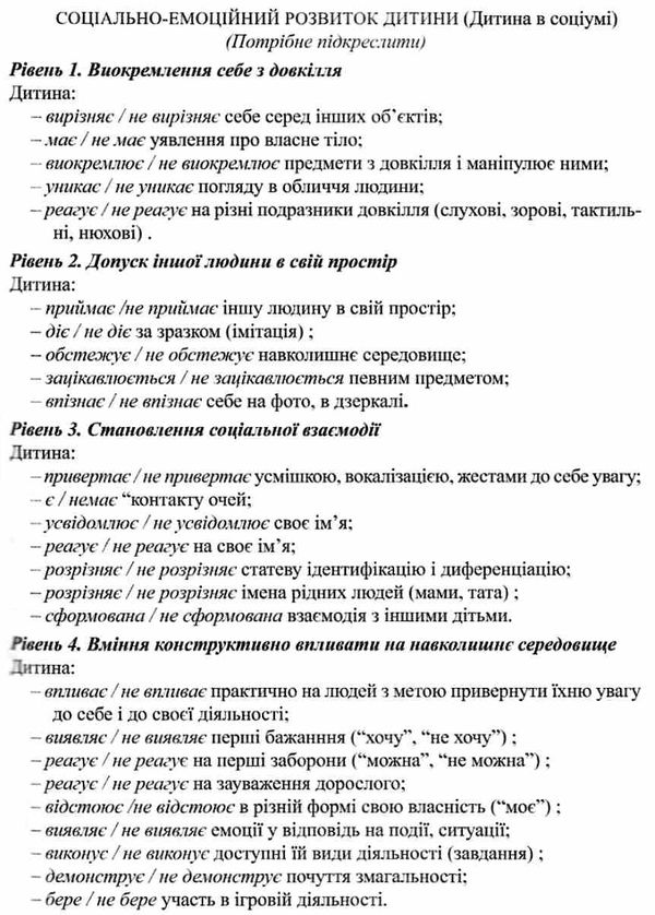 діти з розладами аутистичного спектра книга Ціна (цена) 78.60грн. | придбати  купити (купить) діти з розладами аутистичного спектра книга доставка по Украине, купить книгу, детские игрушки, компакт диски 6