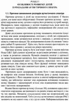 діти з розладами аутистичного спектра книга Ціна (цена) 78.60грн. | придбати  купити (купить) діти з розладами аутистичного спектра книга доставка по Украине, купить книгу, детские игрушки, компакт диски 4