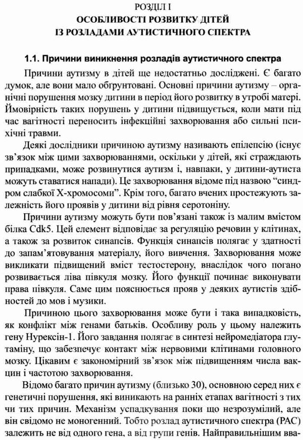 діти з розладами аутистичного спектра книга Ціна (цена) 78.60грн. | придбати  купити (купить) діти з розладами аутистичного спектра книга доставка по Украине, купить книгу, детские игрушки, компакт диски 4