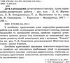 діти з розладами аутистичного спектра книга Ціна (цена) 78.60грн. | придбати  купити (купить) діти з розладами аутистичного спектра книга доставка по Украине, купить книгу, детские игрушки, компакт диски 2