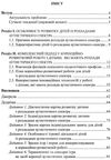 діти з розладами аутистичного спектра книга Ціна (цена) 78.60грн. | придбати  купити (купить) діти з розладами аутистичного спектра книга доставка по Украине, купить книгу, детские игрушки, компакт диски 3