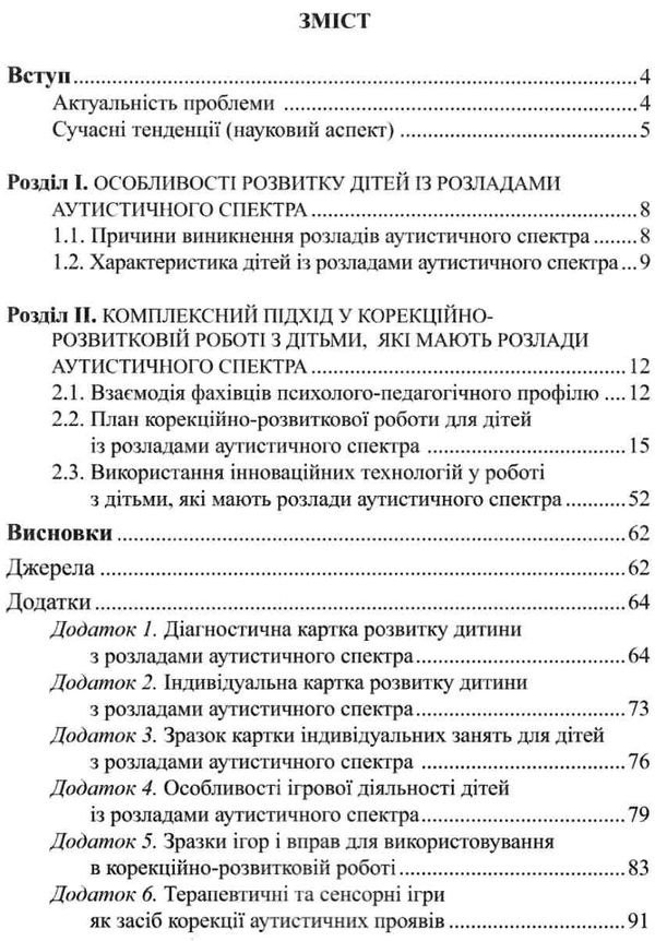 діти з розладами аутистичного спектра книга Ціна (цена) 78.60грн. | придбати  купити (купить) діти з розладами аутистичного спектра книга доставка по Украине, купить книгу, детские игрушки, компакт диски 3