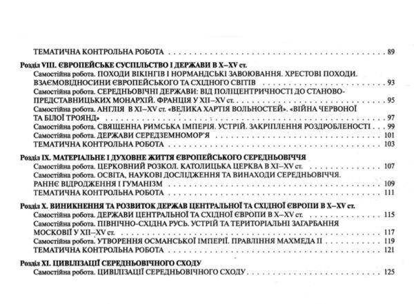 історія україни історія всесвітня 7 клас контроль результатів навчання нуш Ціна (цена) 68.00грн. | придбати  купити (купить) історія україни історія всесвітня 7 клас контроль результатів навчання нуш доставка по Украине, купить книгу, детские игрушки, компакт диски 3