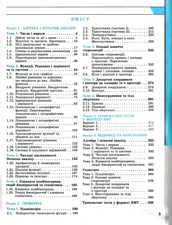 зно 2025 математика комплексне видання Гальперіна Ціна (цена) 280.00грн. | придбати  купити (купить) зно 2025 математика комплексне видання Гальперіна доставка по Украине, купить книгу, детские игрушки, компакт диски 2