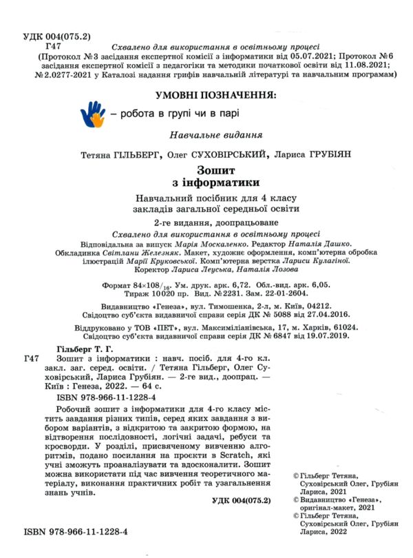 зошит з інформатики 4 клас   НУШ Ціна (цена) 76.50грн. | придбати  купити (купить) зошит з інформатики 4 клас   НУШ доставка по Украине, купить книгу, детские игрушки, компакт диски 1