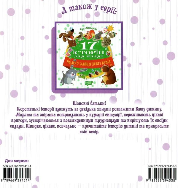 веселі клубочки 17 історій для малят книга Ціна (цена) 160.70грн. | придбати  купити (купить) веселі клубочки 17 історій для малят книга доставка по Украине, купить книгу, детские игрушки, компакт диски 4