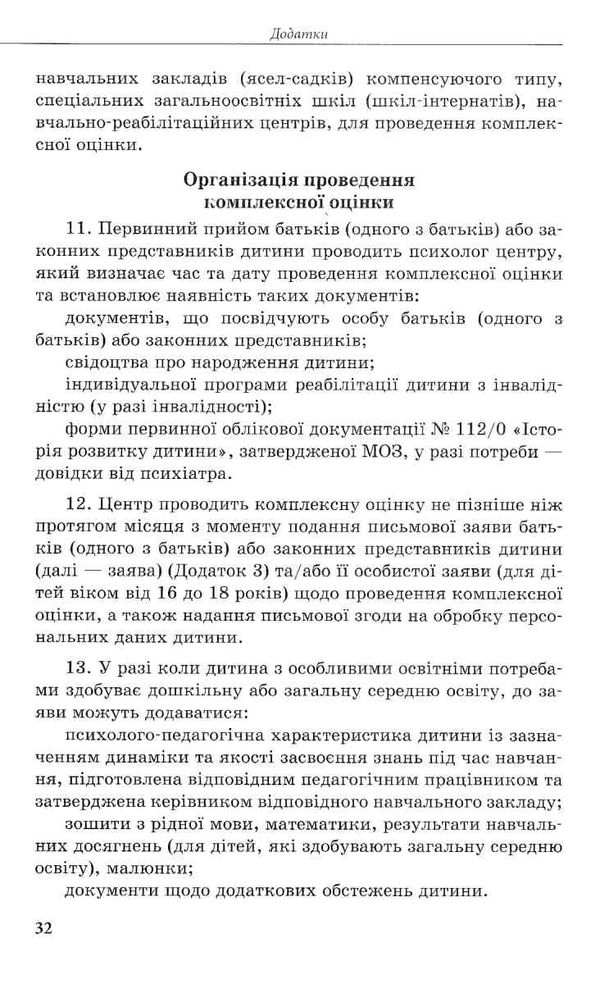 інклюзивне навчання за нозологіями інклюзивне навчання: вибір батьків Ціна (цена) 34.80грн. | придбати  купити (купить) інклюзивне навчання за нозологіями інклюзивне навчання: вибір батьків доставка по Украине, купить книгу, детские игрушки, компакт диски 5