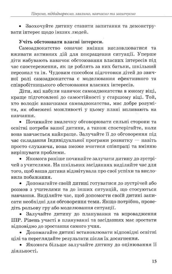 інклюзивне навчання за нозологіями інклюзивне навчання: вибір батьків Ціна (цена) 34.80грн. | придбати  купити (купить) інклюзивне навчання за нозологіями інклюзивне навчання: вибір батьків доставка по Украине, купить книгу, детские игрушки, компакт диски 4