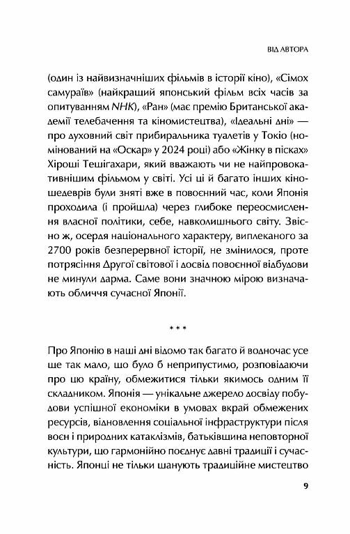 Японія сто мільйонів арігато Ціна (цена) 270.40грн. | придбати  купити (купить) Японія сто мільйонів арігато доставка по Украине, купить книгу, детские игрушки, компакт диски 4