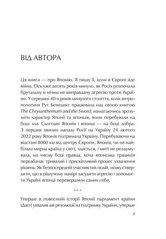 Японія сто мільйонів арігато Ціна (цена) 270.40грн. | придбати  купити (купить) Японія сто мільйонів арігато доставка по Украине, купить книгу, детские игрушки, компакт диски 2