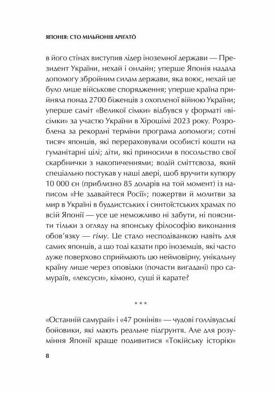 Японія сто мільйонів арігато Ціна (цена) 270.40грн. | придбати  купити (купить) Японія сто мільйонів арігато доставка по Украине, купить книгу, детские игрушки, компакт диски 3