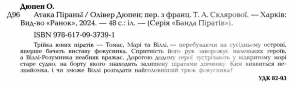 банда піратів атака піраньї Ціна (цена) 181.50грн. | придбати  купити (купить) банда піратів атака піраньї доставка по Украине, купить книгу, детские игрушки, компакт диски 1