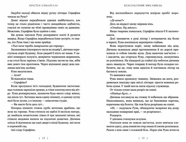 Безсердечний мисливець Ціна (цена) 383.90грн. | придбати  купити (купить) Безсердечний мисливець доставка по Украине, купить книгу, детские игрушки, компакт диски 3