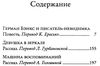 девушка в зеркале книга Ціна (цена) 43.60грн. | придбати  купити (купить) девушка в зеркале книга доставка по Украине, купить книгу, детские игрушки, компакт диски 3