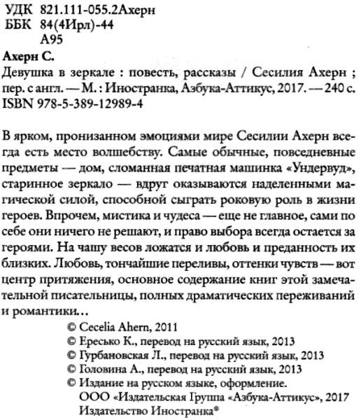 девушка в зеркале книга Ціна (цена) 43.60грн. | придбати  купити (купить) девушка в зеркале книга доставка по Украине, купить книгу, детские игрушки, компакт диски 2