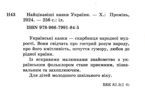 найкращі казки україни книга Ціна (цена) 314.90грн. | придбати  купити (купить) найкращі казки україни книга доставка по Украине, купить книгу, детские игрушки, компакт диски 1