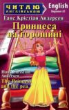 принцеса на горошині читаємо англійською рівень beginner книга    Арі Ціна (цена) 53.60грн. | придбати  купити (купить) принцеса на горошині читаємо англійською рівень beginner книга    Арі доставка по Украине, купить книгу, детские игрушки, компакт диски 0