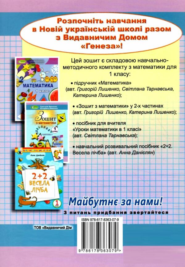 математика зошит 1 клас частина 2 НУШ Ціна (цена) 51.00грн. | придбати  купити (купить) математика зошит 1 клас частина 2 НУШ доставка по Украине, купить книгу, детские игрушки, компакт диски 4