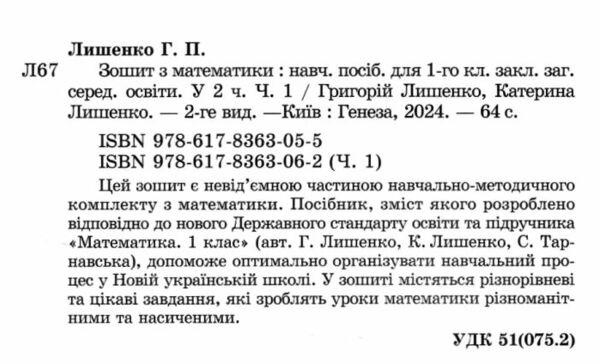 математика зошит 1 клас частина 1  НУШ Ціна (цена) 51.00грн. | придбати  купити (купить) математика зошит 1 клас частина 1  НУШ доставка по Украине, купить книгу, детские игрушки, компакт диски 1