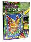 набір для творчості Glitter decor GD-01-04U метелик Ціна (цена) 48.20грн. | придбати  купити (купить) набір для творчості Glitter decor GD-01-04U метелик доставка по Украине, купить книгу, детские игрушки, компакт диски 1