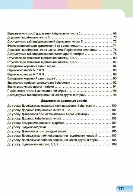 зошит з математики 1 клас навчальний зошит частина 2 із 3-х  нуш Ціна (цена) 112.50грн. | придбати  купити (купить) зошит з математики 1 клас навчальний зошит частина 2 із 3-х  нуш доставка по Украине, купить книгу, детские игрушки, компакт диски 2