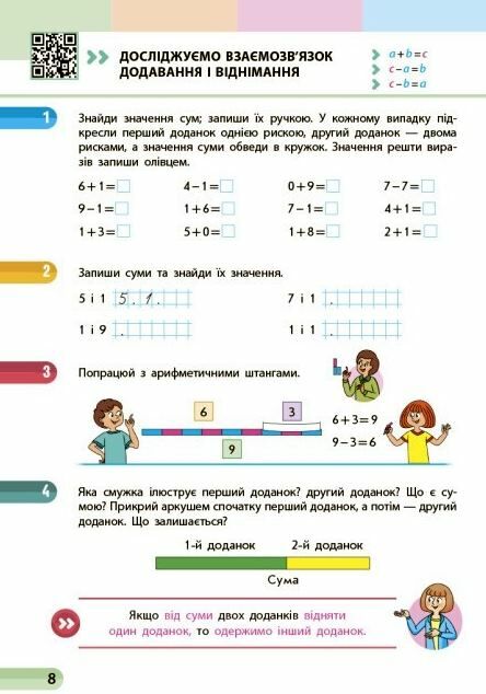 зошит з математики 1 клас навчальний зошит частина 2 із 3-х  нуш Ціна (цена) 112.50грн. | придбати  купити (купить) зошит з математики 1 клас навчальний зошит частина 2 із 3-х  нуш доставка по Украине, купить книгу, детские игрушки, компакт диски 3