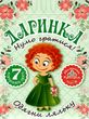 даринка нумо гратися одягни ляльку набір купити