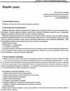 кирдей інтегровані уроки математика інформатика трудове навчання книга    Шкіл Ціна (цена) 117.00грн. | придбати  купити (купить) кирдей інтегровані уроки математика інформатика трудове навчання книга    Шкіл доставка по Украине, купить книгу, детские игрушки, компакт диски 6