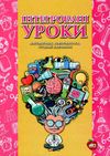 кирдей інтегровані уроки математика інформатика трудове навчання книга    Шкіл Ціна (цена) 117.00грн. | придбати  купити (купить) кирдей інтегровані уроки математика інформатика трудове навчання книга    Шкіл доставка по Украине, купить книгу, детские игрушки, компакт диски 1