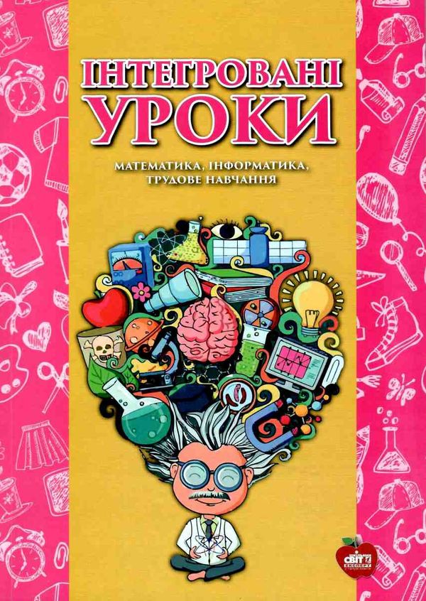 кирдей інтегровані уроки математика інформатика трудове навчання книга    Шкіл Ціна (цена) 117.00грн. | придбати  купити (купить) кирдей інтегровані уроки математика інформатика трудове навчання книга    Шкіл доставка по Украине, купить книгу, детские игрушки, компакт диски 1