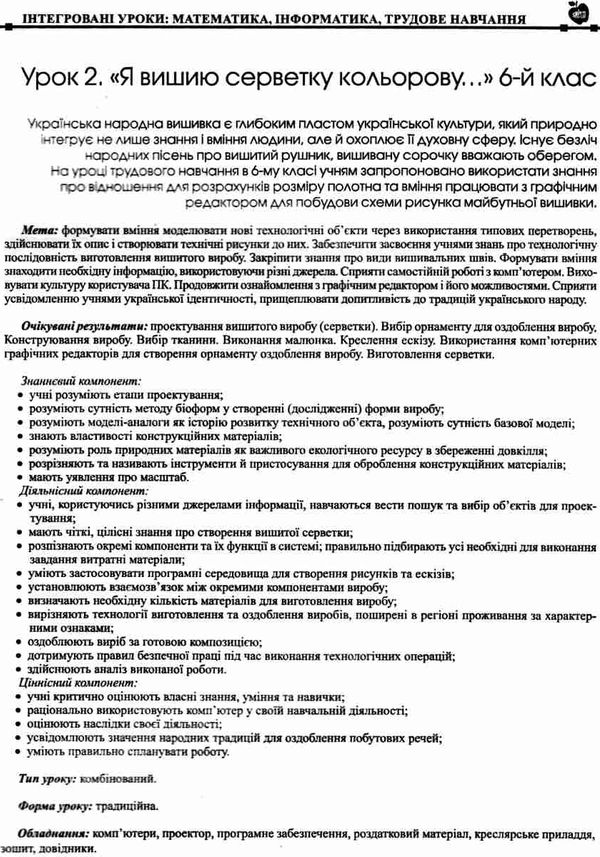 кирдей інтегровані уроки математика інформатика трудове навчання книга    Шкіл Ціна (цена) 117.00грн. | придбати  купити (купить) кирдей інтегровані уроки математика інформатика трудове навчання книга    Шкіл доставка по Украине, купить книгу, детские игрушки, компакт диски 4