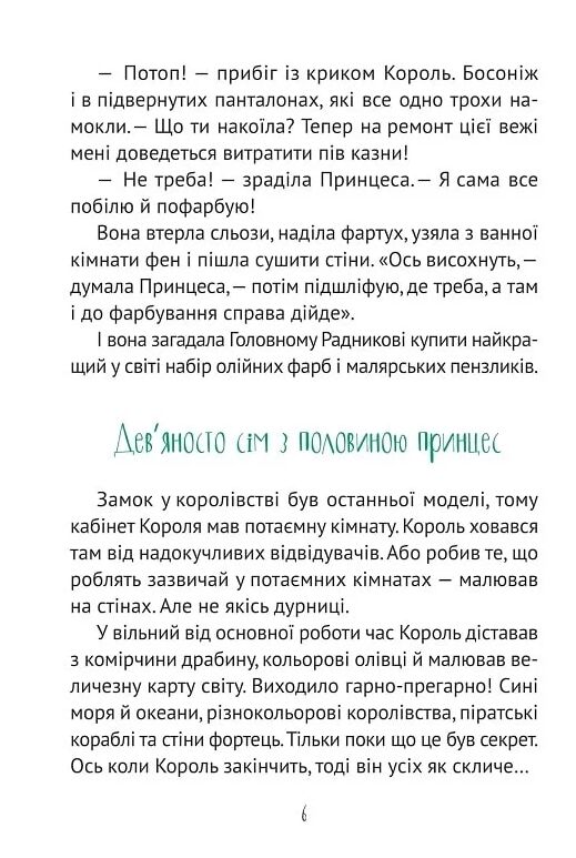 кожен може стати принцесою Ціна (цена) 125.80грн. | придбати  купити (купить) кожен може стати принцесою доставка по Украине, купить книгу, детские игрушки, компакт диски 4