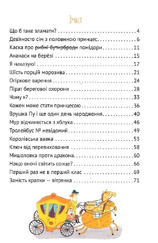 кожен може стати принцесою Ціна (цена) 125.80грн. | придбати  купити (купить) кожен може стати принцесою доставка по Украине, купить книгу, детские игрушки, компакт диски 1