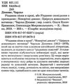 діккенс різдвяна пісня в прозі скарби: молодіжна серія книга Ціна (цена) 111.00грн. | придбати  купити (купить) діккенс різдвяна пісня в прозі скарби: молодіжна серія книга доставка по Украине, купить книгу, детские игрушки, компакт диски 2