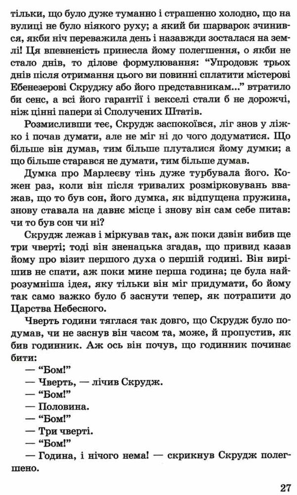 діккенс різдвяна пісня в прозі скарби: молодіжна серія книга Ціна (цена) 111.00грн. | придбати  купити (купить) діккенс різдвяна пісня в прозі скарби: молодіжна серія книга доставка по Украине, купить книгу, детские игрушки, компакт диски 6