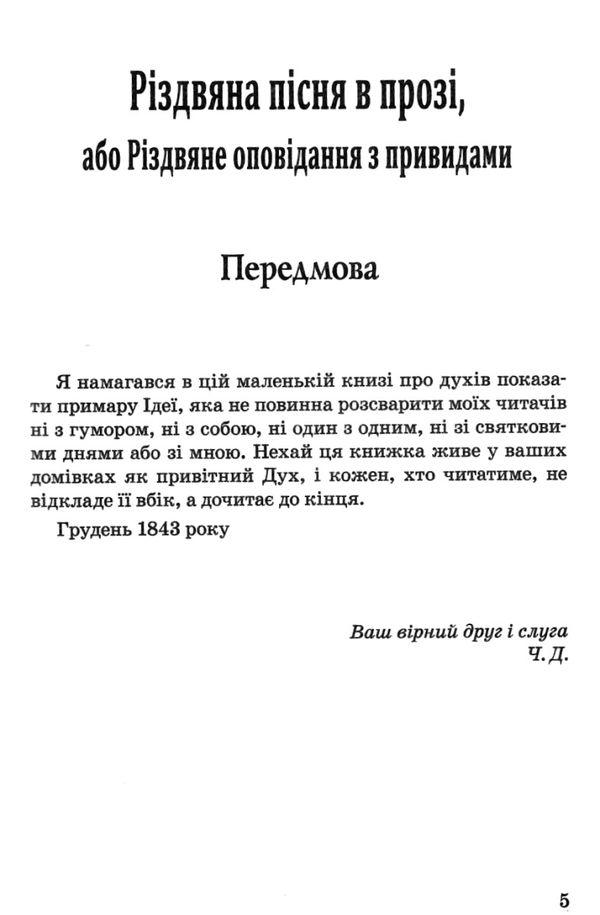 діккенс різдвяна пісня в прозі скарби: молодіжна серія книга Ціна (цена) 111.00грн. | придбати  купити (купить) діккенс різдвяна пісня в прозі скарби: молодіжна серія книга доставка по Украине, купить книгу, детские игрушки, компакт диски 4