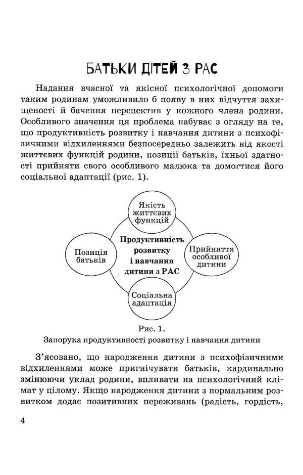 інклюзивне навчання за нозологіями дитина з розладами аустичного спектра книга  куп Ціна (цена) 34.80грн. | придбати  купити (купить) інклюзивне навчання за нозологіями дитина з розладами аустичного спектра книга  куп доставка по Украине, купить книгу, детские игрушки, компакт диски 5