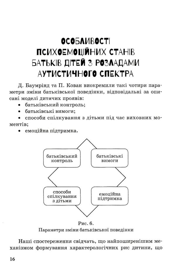 інклюзивне навчання за нозологіями дитина з розладами аустичного спектра книга  куп Ціна (цена) 34.80грн. | придбати  купити (купить) інклюзивне навчання за нозологіями дитина з розладами аустичного спектра книга  куп доставка по Украине, купить книгу, детские игрушки, компакт диски 4