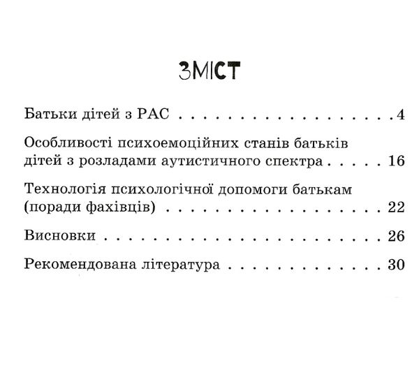 інклюзивне навчання за нозологіями дитина з розладами аустичного спектра книга  куп Ціна (цена) 34.80грн. | придбати  купити (купить) інклюзивне навчання за нозологіями дитина з розладами аустичного спектра книга  куп доставка по Украине, купить книгу, детские игрушки, компакт диски 3