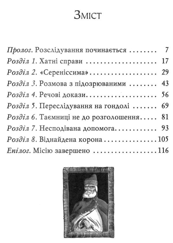 агата містері книга 7 корона дожів книга Ціна (цена) 145.70грн. | придбати  купити (купить) агата містері книга 7 корона дожів книга доставка по Украине, купить книгу, детские игрушки, компакт диски 3