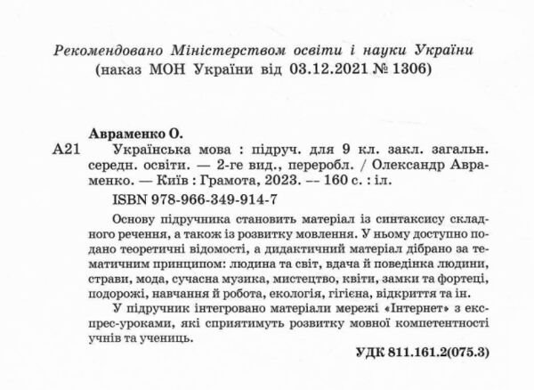 українська мова 9 клас підручник Ціна (цена) 348.00грн. | придбати  купити (купить) українська мова 9 клас підручник доставка по Украине, купить книгу, детские игрушки, компакт диски 1