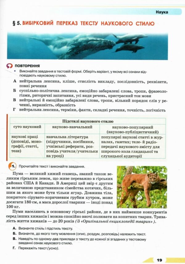 українська мова 9 клас підручник Ціна (цена) 348.00грн. | придбати  купити (купить) українська мова 9 клас підручник доставка по Украине, купить книгу, детские игрушки, компакт диски 4