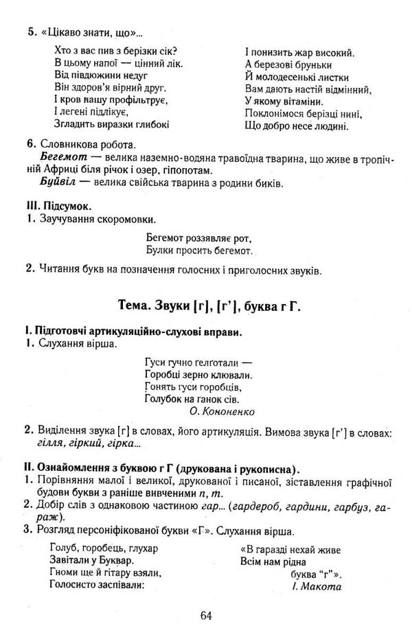 луцик комплект буква до букви - виникло слово 1 клас українська мова навчання грамоти  ку  Уточнюйте у менеджерів строки Ціна (цена) 108.63грн. | придбати  купити (купить) луцик комплект буква до букви - виникло слово 1 клас українська мова навчання грамоти  ку  Уточнюйте у менеджерів строки доставка по Украине, купить книгу, детские игрушки, компакт диски 10