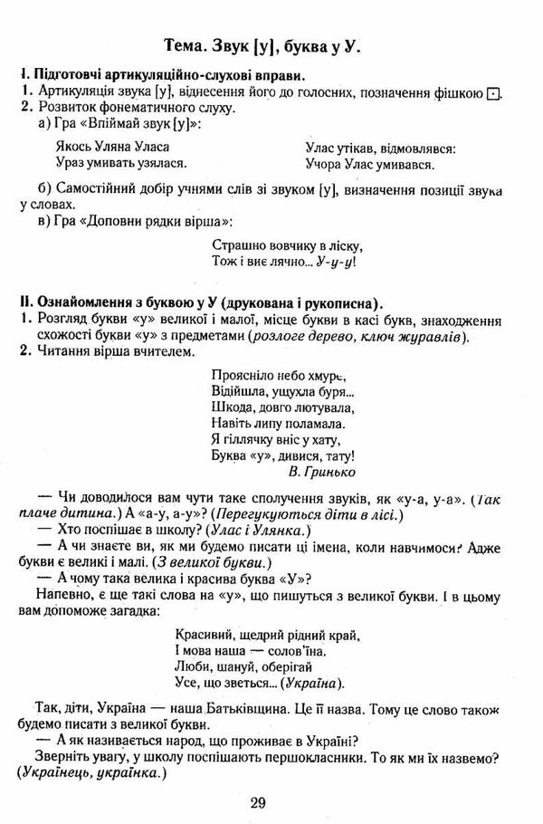 луцик комплект буква до букви - виникло слово 1 клас українська мова навчання грамоти  ку  Уточнюйте у менеджерів строки Ціна (цена) 108.63грн. | придбати  купити (купить) луцик комплект буква до букви - виникло слово 1 клас українська мова навчання грамоти  ку  Уточнюйте у менеджерів строки доставка по Украине, купить книгу, детские игрушки, компакт диски 9